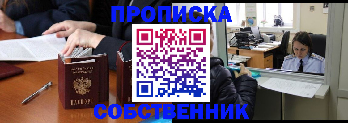 временная регистрация для всех в Нововоронеже